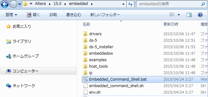 Embedded Command Shellの起動